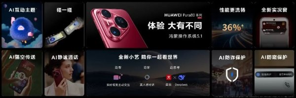股票小额配资 华为发布Pura 80再战苹果 余承东：对得起“那四个字”